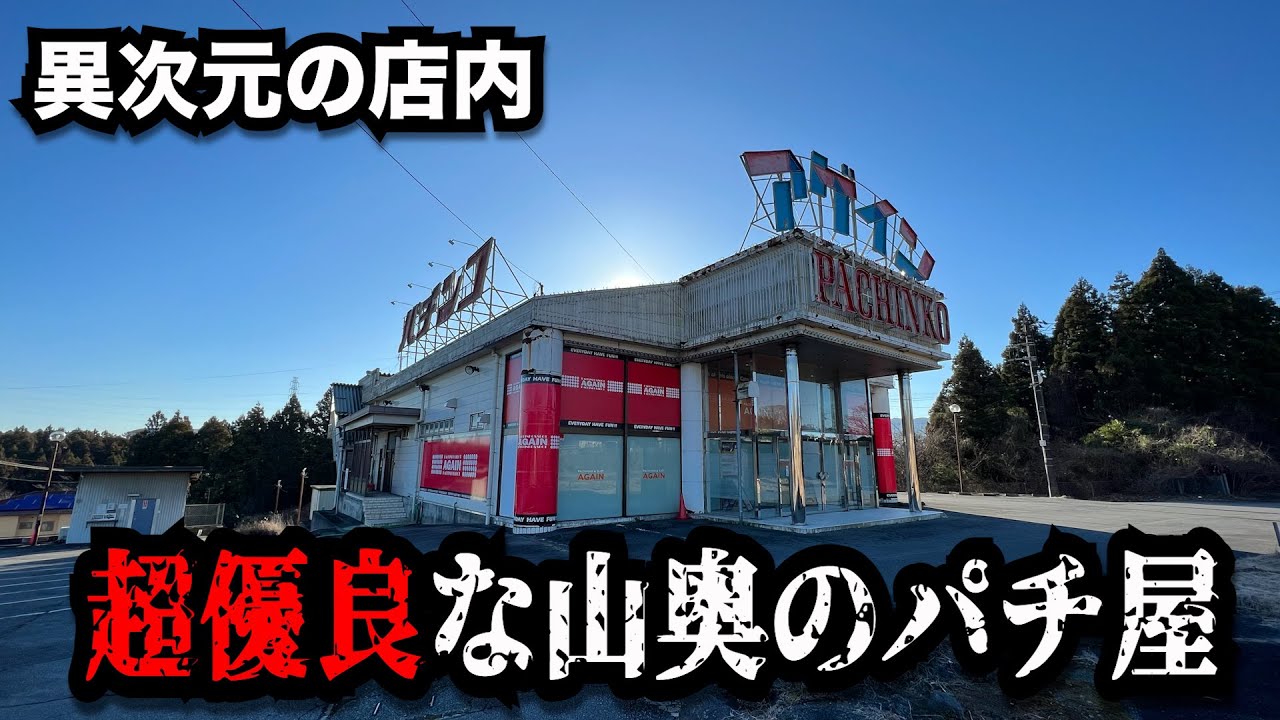 【秘境激熱】中に入れたら凄過ぎる謎のパチンコ屋に潜入【狂いスロサンドに入金】ポンコツスロット７７２話
