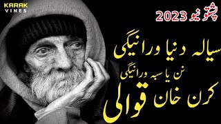 Syala Dunya Wranegi Nan Ya Saba Wranegi | Karan khan new Song 2023 | TikTok Viral Pashto Song screenshot 2