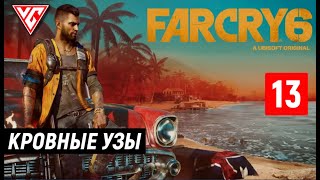 Прохождение Far Cry 6 (Фар Край 6) — Часть 13: Кровные узы