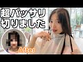 ついに‼️髪の毛40cm切って初のショートヘアです🥹💖【ヘアドネーション】