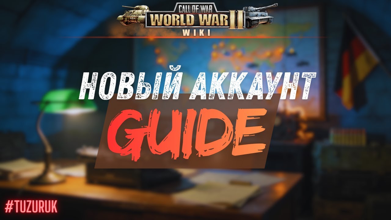 Call of War гайд: Как правильно прокачать новый аккаунт? Гайд по бонусам и золоту.
