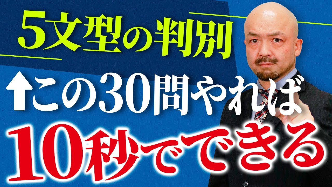 英語の5文型が重要な理由と英語の基礎を固める5文型問題30問で総復習