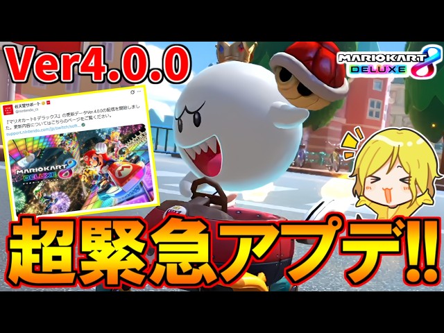【 緊急 】8DXの最新アプデについて思ってること全部言うわ。【マリオカート8デラックス】