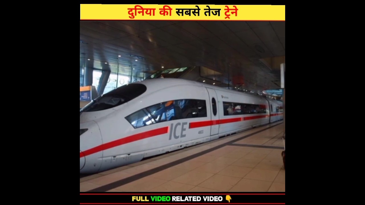 World’s Fastest Trains Explained 🚄 