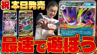 メガディアンシーex②メガゲンガーe①メガブレイブ① メガゲンガーex・メガディアンシーex 内容まとめ＆抽選予約情報
