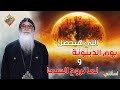 اسئلة عن اللي هيحصل يوم الدينونة و لما نروح السما قناة الحرية اسئلة عن اللي هيحصل يوم الدينونة و لما نروح السما قناة الحرية