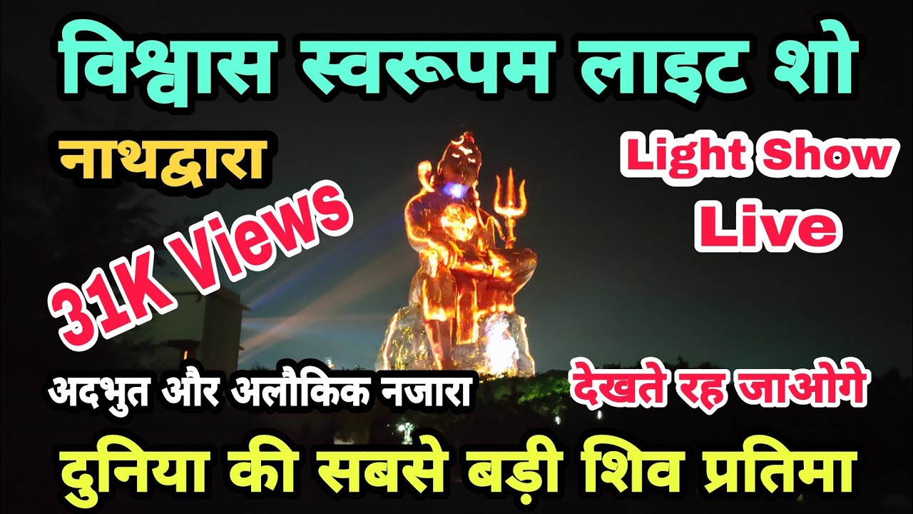 Statue of Belief Light Show Vishwas Swaroopam Light Show live