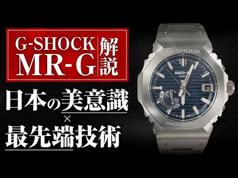 G-SHOCK MR-G ステンレススチール 時計　ブルー G-SHOCK MR-G] Unwavering confidence in your everyday life! The