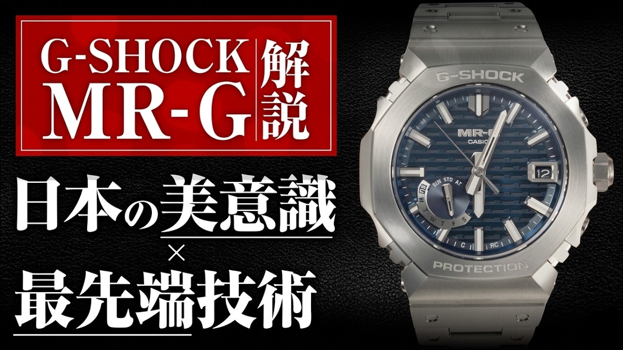G-SHOCK MR-G] Unwavering confidence in your everyday life! The