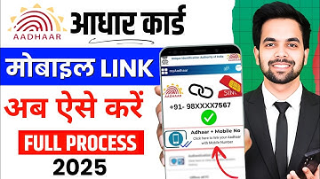 Aadhar Card Me Mobile Number Kaise Jode 2025 | Aadhaar Mobile Number Link Kaise Kare | UIDAI Update