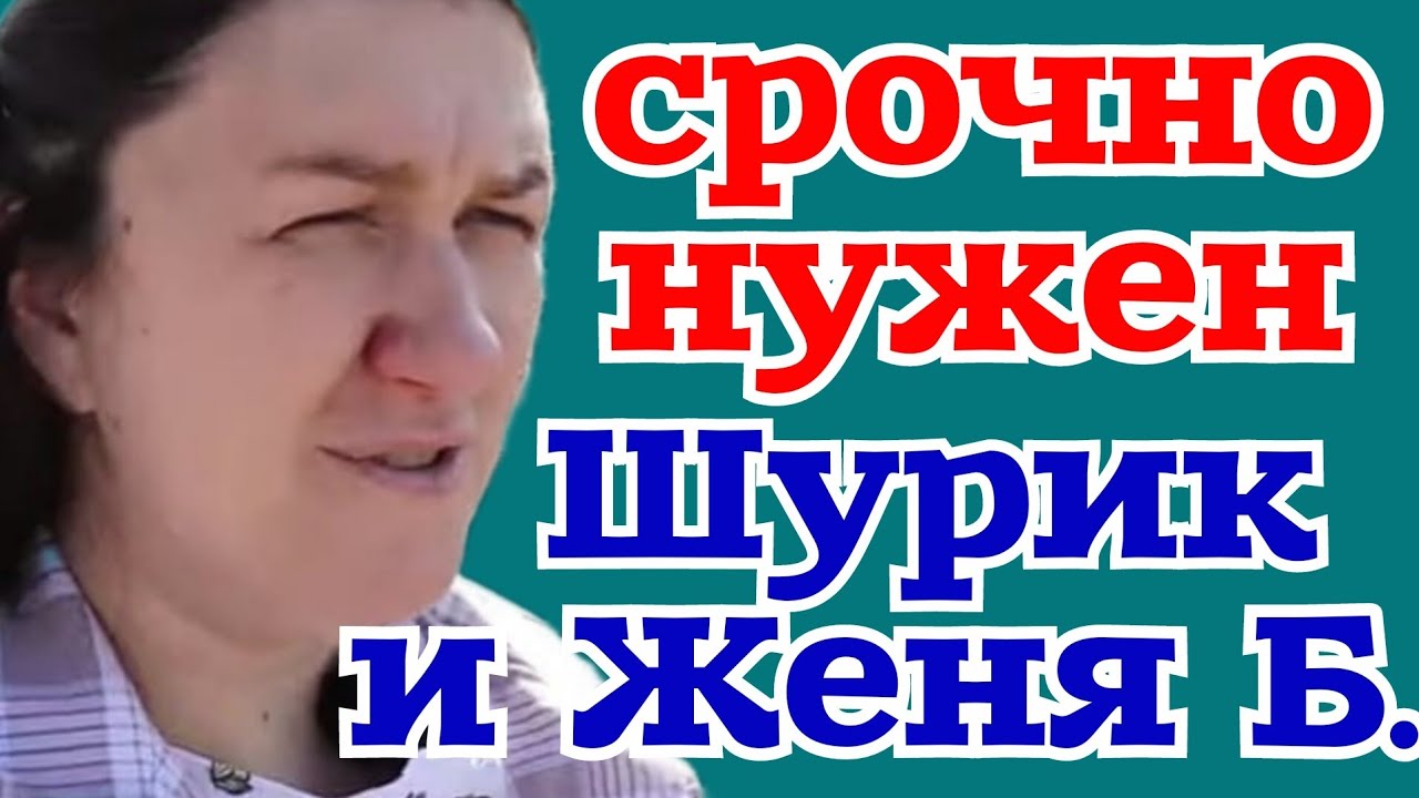 Деревенский дневник /Срочно нужен Шурик и Женя Б /Обзор Влогов /Мать ...