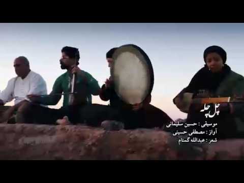 تصنیف چل چله