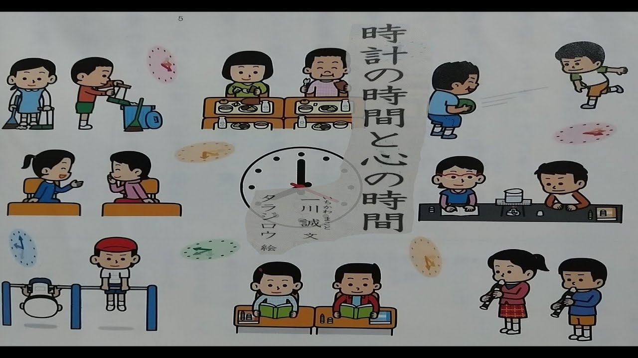国語 小学校6年生 音読 時計の時間と心の時間 光村図書の教科書より Youtube