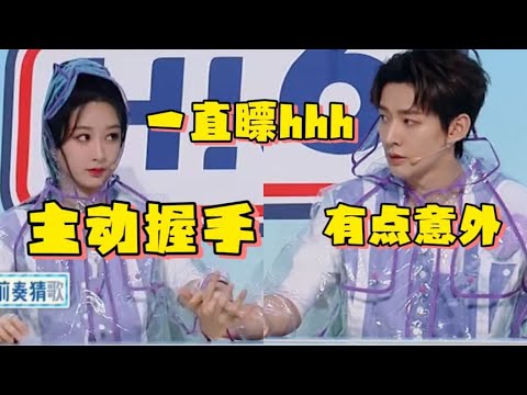 邓为猜歌名太慌张，杨紫主动伸手十指相握，邓为暗地偷笑还偷瞄