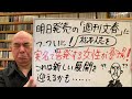 衝撃展開ライブ「明日発売の『週刊文春』に、ついに実名松本人志を告発する女性が登場!」