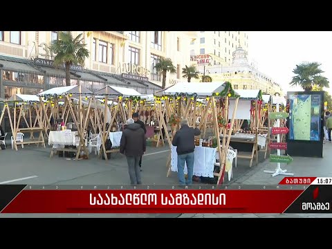 საახალწლო სამზადისი ბათუმში