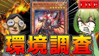 【マスター５～】お～い環境がぐちゃぐちゃになっとるど～ｗ【極星ランクマ＃８ 遊戯王マスターデュエル】