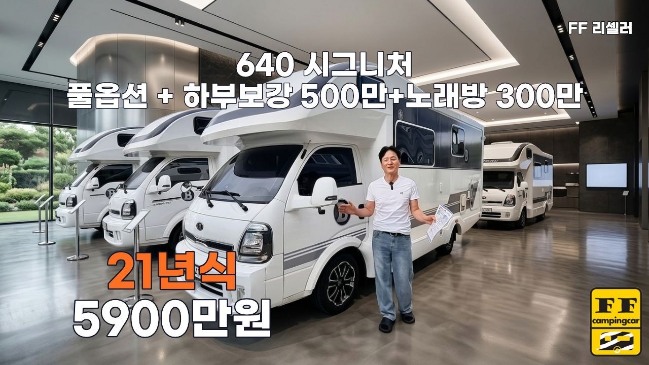 베이런 640 시그니처 캠핑카 대표 외관