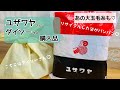 【毛糸購入品】大玉沢山！ユザワヤさん＆お得感！ダイソーさんDAISO shopping