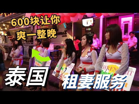 国外街头最特殊服务！600块就能让你爽一整晚！