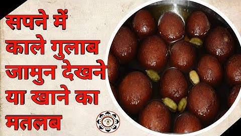 सपने में काले गुलाब जामुन खाने या देखने का मतलब||eating Gulabjamun in dream|| ForYoufamily