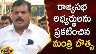 AP Minister Botsa Satyanarayana Announces YCP Rajya Sabha Candidates | AP News | Mango News