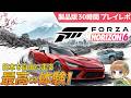【PR・シリーズ未経験の方必見!】日本を自由に走れるって最高すぎる!『Forza Horizon 6』30時間プレイレポ【解説・紹介】