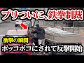 プリ運転手がついに鉄拳制裁、ボッコボコにされた結果、まさかの行動【閲覧注意】交通事故・危険運転 衝撃の瞬間【306】