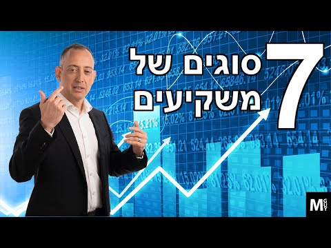 וִידֵאוֹ: לאיזה סוג משקיע יש חידון תאגיד ציבורי?