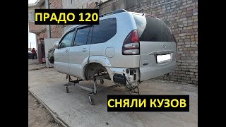 видео: Восстановили Тойота Прадо 120 Пескоструй, сварка и антикор. картинка: Восстановили Тойота Прадо 120 Пескоструй, сварка и антикор.