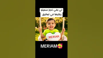 فينك أمريم 