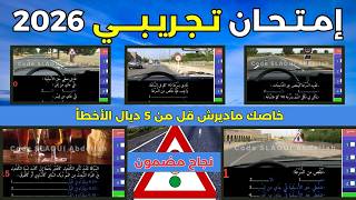 🔥 امتحان تجريبي رخصة السياقة 2026 / QSM | 40 سؤال بحال الامتحان الحقيقي ✔️ screenshot 2