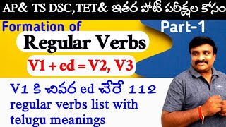 Regular verbs| 112 regular verbs list in telugu|@Murthysir