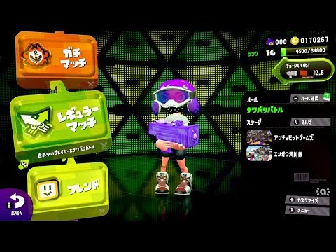 【Splatoon2】完全に寝るタイミングを失ったので、一旦朝スプラ - 【Splatoon2】完全に寝るタイミングを失ったので、一旦朝スプラ