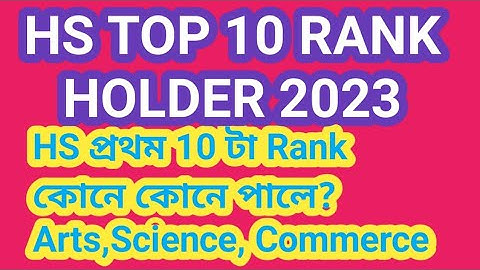 hs topper 2023 assam || top 10 rank holder hs || hs top 10 position || ahsec top 10 position