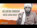 Allah ka shukar kaise ada kray by engineer muhammad ali mirza  animation