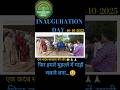 कचरा गाड़ी का उद्घाटन किया गया #ytshorts #environment #reels #shorts #vlog #ecovillage #viral