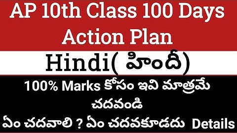 AP 10th class Syllabus 2021|AP ssc public exam 2021 syllabus|Ap 10th public Exam Hindi syllabus 2021