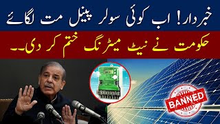 solar panels latest news today | pakistan to end net metering new policy news | solar panels price