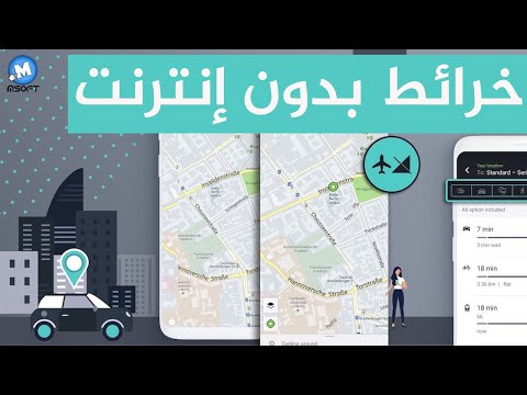 HERE WeGo – City Navigation | Navigation & Cartes hors-ligne ? |?️ خرائط بدون إنترنت