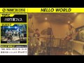HELLO WORLD 夏フェス 【Monster大陸】 1