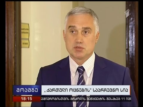 როგორი იქნება \"ქართული ოცნების\" საარჩევნო სია