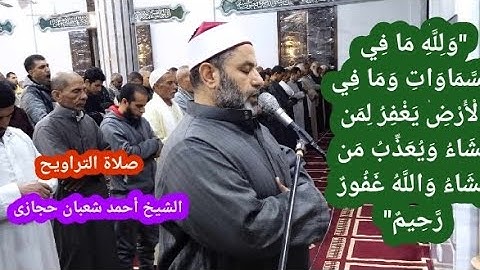 صلاة التراويح من المسجد الكبير بطليمة..ماتيسر من سورة آل عمران.. الشيخ/أحمد شعبان حجازى