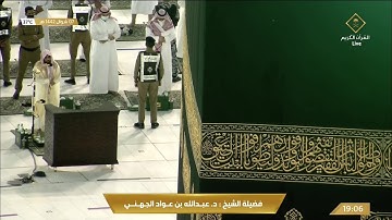 تلاوة بديعة من سورة المؤمنون للشيخ عبدالله الجهني مغرب 7 شوال 1442هـ