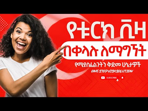 ቪዲዮ: እስራኤል ለቱርክ ቪዛ ትፈልጋለች?