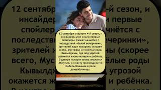 📺🔥 4-й сезон «Клюквенного щербета»: похороны, тяжёлые роды и новые герои! 😱