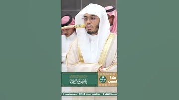 تلاوة فضيلة الشيخ أ.د. ⁧‫#ياسر_الدوسري‬⁩ من صلاة المغرب 12 ربيع الأول 1447هـ.