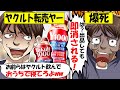 【転売ヤー爆死】品薄ヤクルト1000を迷惑転売→メルカリに次々消されてしまい違法で逮捕間近の爆死した転売ヤーのざまぁな末路をゆっくり解説