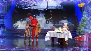 «Шымкент шоу» театры. Адал табыс адамгершілікке жетелейді «Шымкент шоу» театры. Адал табыс адамгершілікке жетелейді