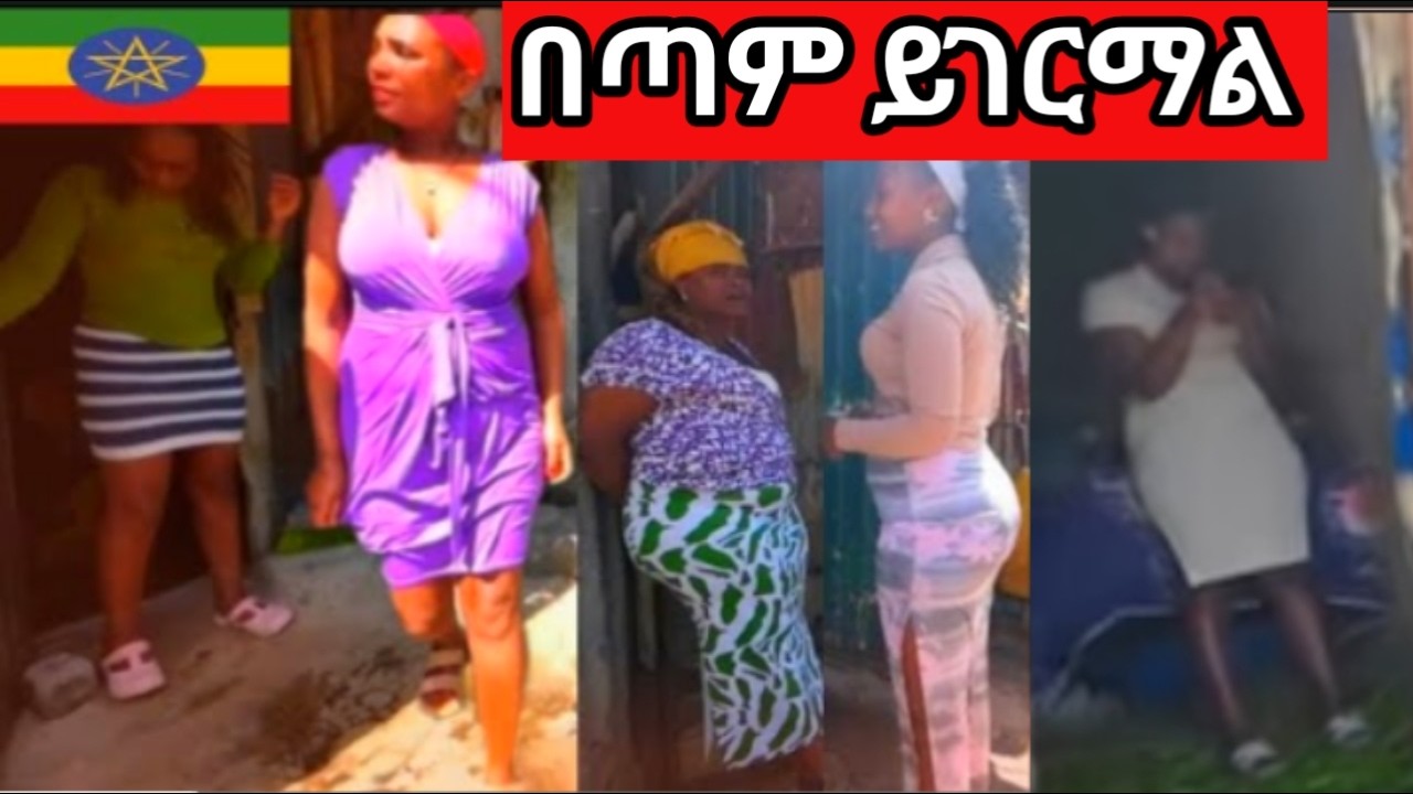 የእኛ ሁኔታ እና ህይወታችን_Our situation and our life